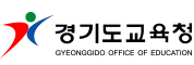 경기도 교육청