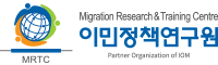 이민정책연구원